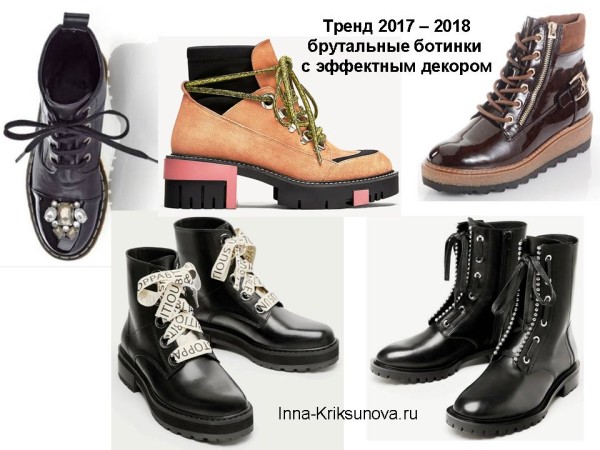 Женская обувь 2017 - 2018, брутальные ботинки