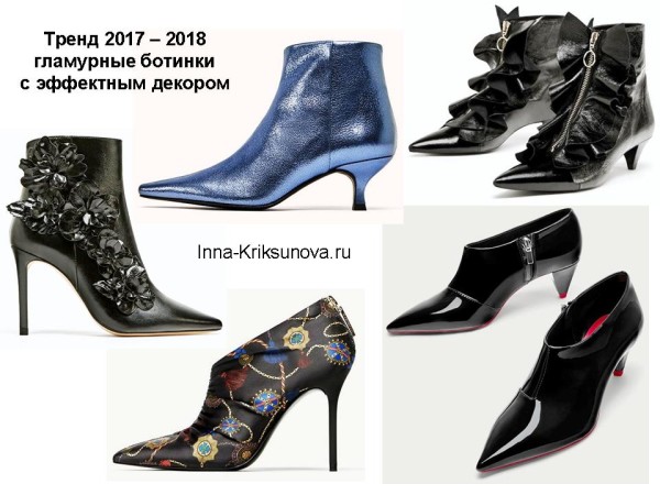 Женская обувь 2017 - 2018, гламурные ботинки