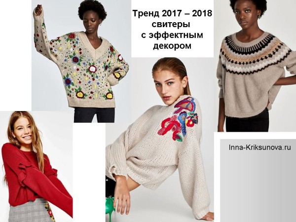 Джемперы 2017 - 2018, с декором, вышивкой